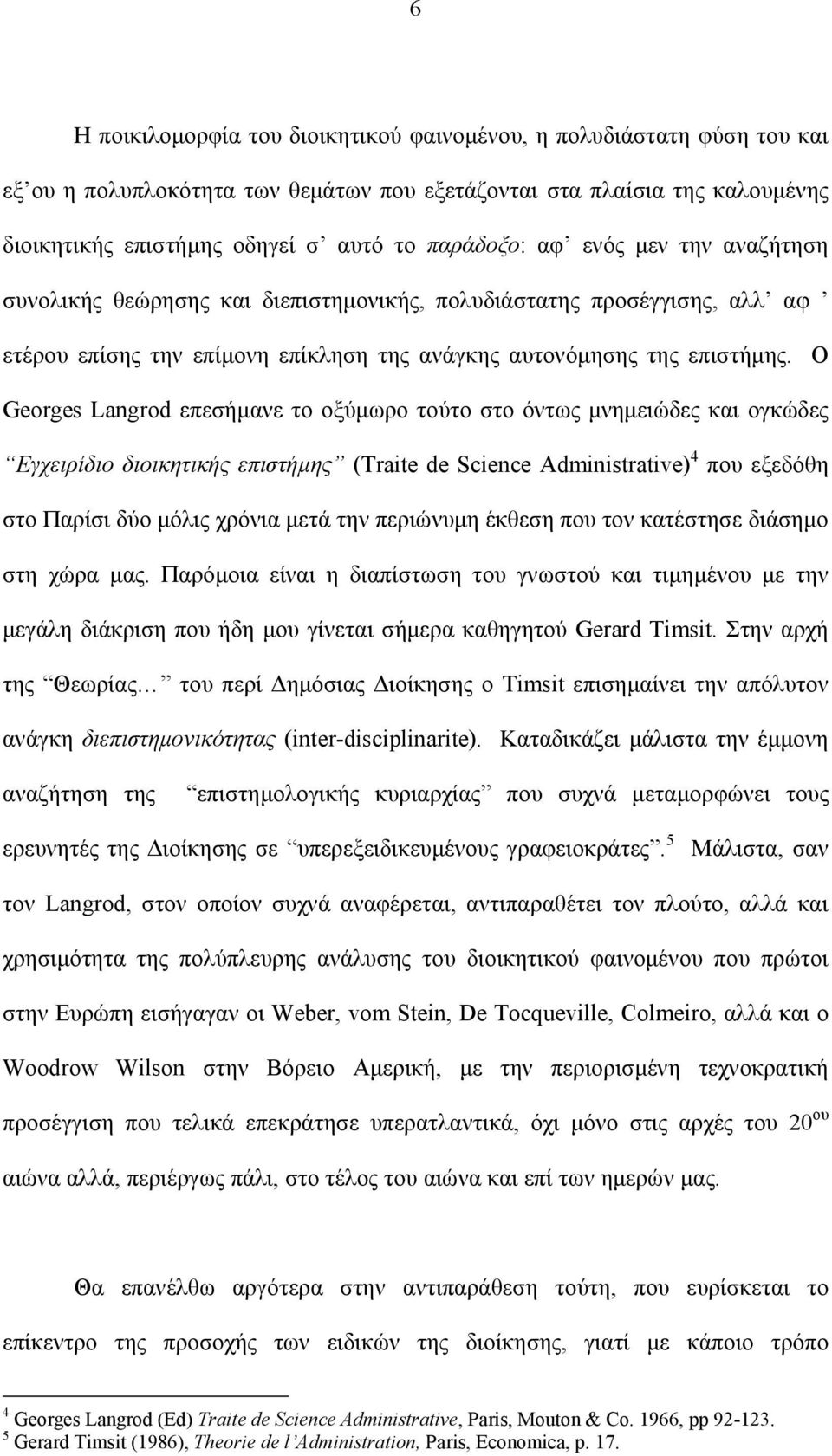 Ο Georges Langrod επεσήµανε το οξύµωρο τούτο στο όντως µνηµειώδες και ογκώδες Εγχειρίδιο διοικητικής επιστήµης (Traite de Science Administrative) 4 που εξεδόθη στο Παρίσι δύο µόλις χρόνια µετά την