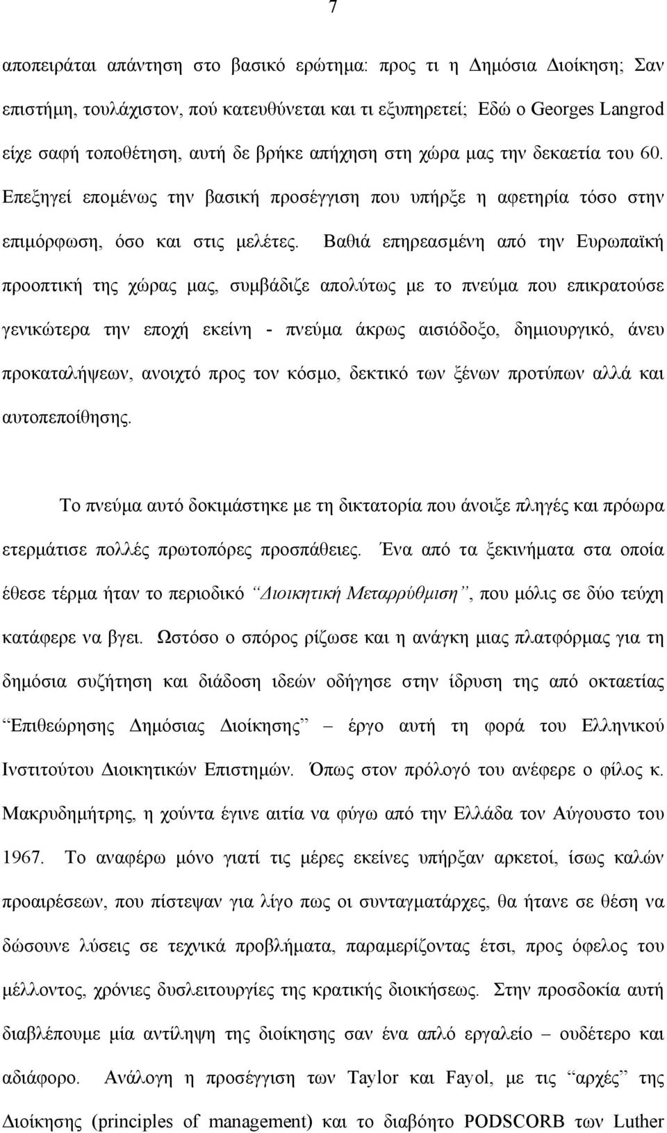 Βαθιά επηρεασµένη από την Ευρωπαϊκή προοπτική της χώρας µας, συµβάδιζε απολύτως µε το πνεύµα που επικρατούσε γενικώτερα την εποχή εκείνη - πνεύµα άκρως αισιόδοξο, δηµιουργικό, άνευ προκαταλήψεων,