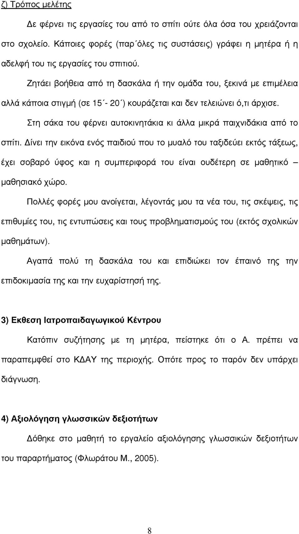 Στη σκα του φέρνει αυτοκινητάκια κι άλλα μικρ παιχνιδκια από το σπίτι.