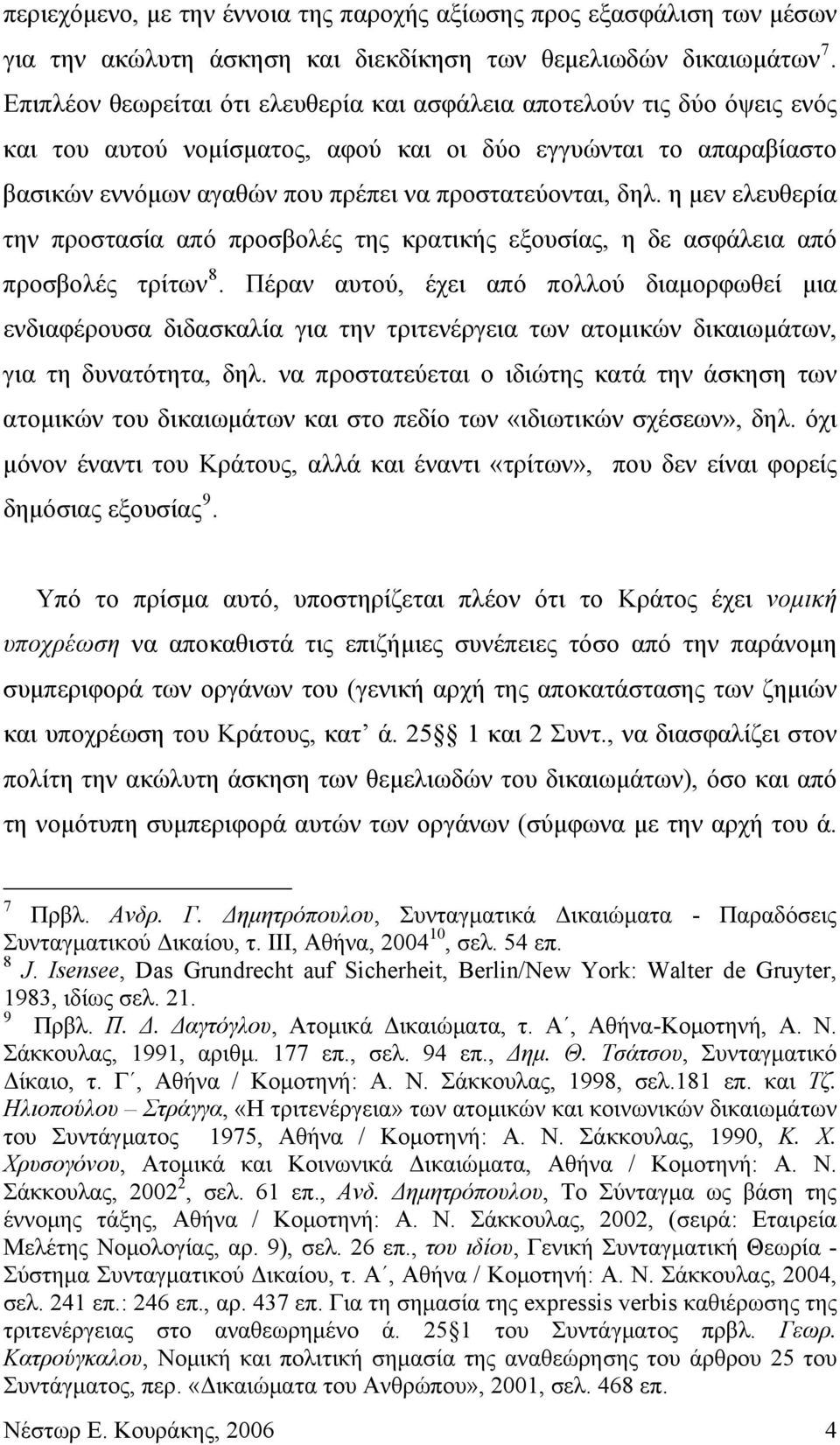 η μεν ελευθερία την προστασία από προσβολές της κρατικής εξουσίας, η δε ασφάλεια από προσβολές τρίτων 8.