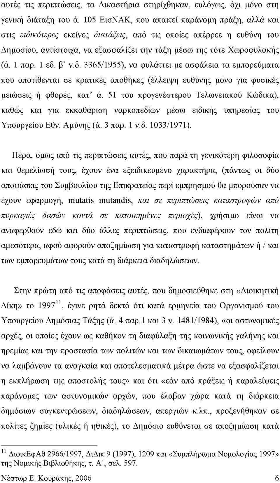 1 παρ. 1 εδ. β ν.δ. 3365/1955), να φυλάττει με ασφάλεια τα εμπορεύματα που αποτίθενται σε κρατικές αποθήκες (έλλειψη ευθύνης μόνο για φυσικές μειώσεις ή φθορές, κατ ά.