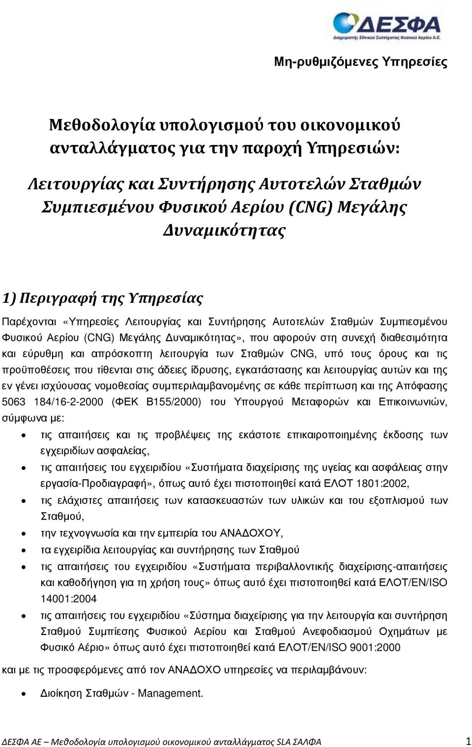 διαθεσιµότητα και εύρυθµη και απρόσκοπτη λειτουργία των Σταθµών CNG, υπό τους όρους και τις προϋποθέσεις που τίθενται στις άδειες ίδρυσης, εγκατάστασης και λειτουργίας αυτών και της εν γένει