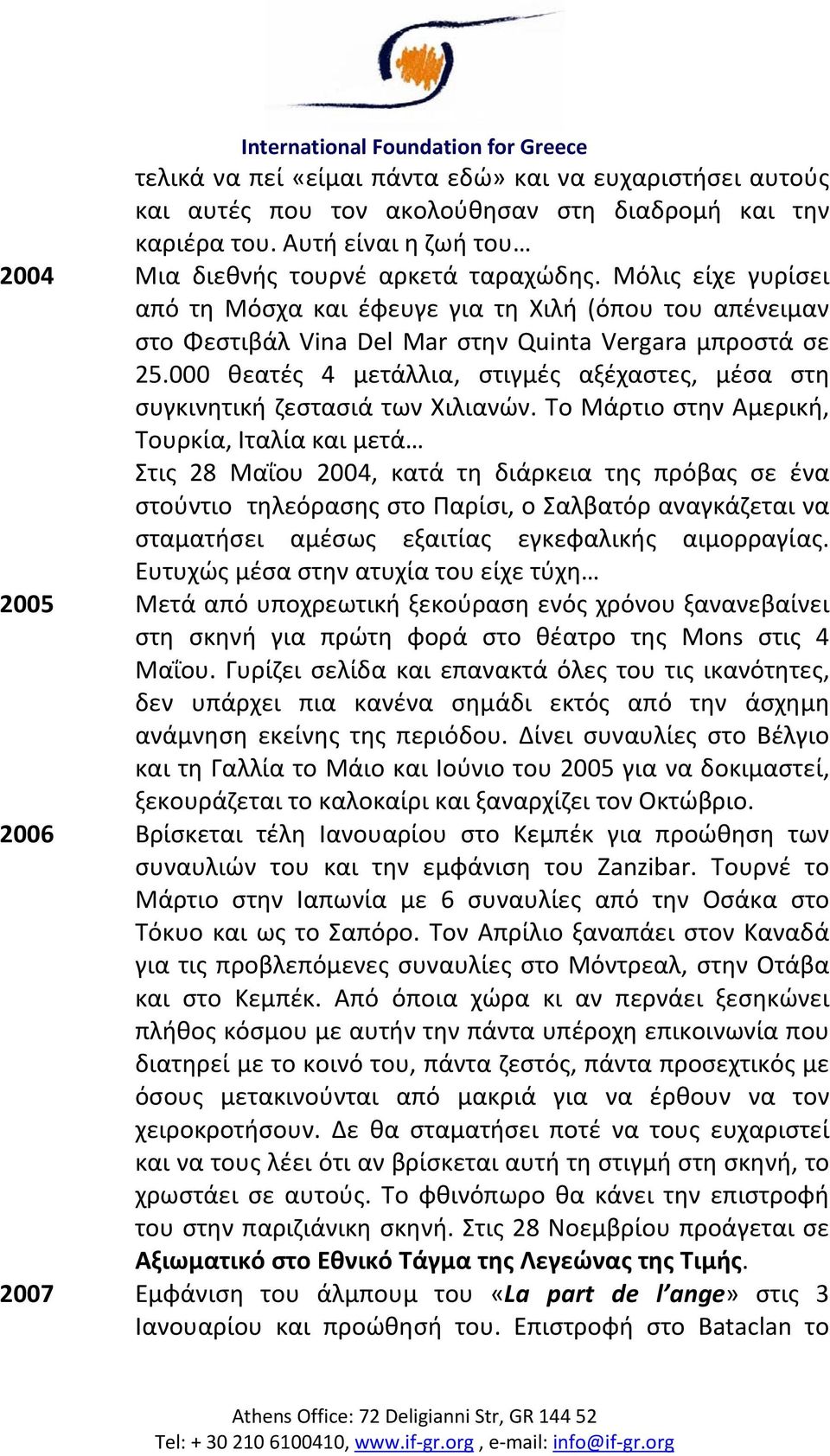 000 θεατές 4 μετάλλια, στιγμές αξέχαστες, μέσα στη συγκινητική ζεστασιά των Χιλιανών.