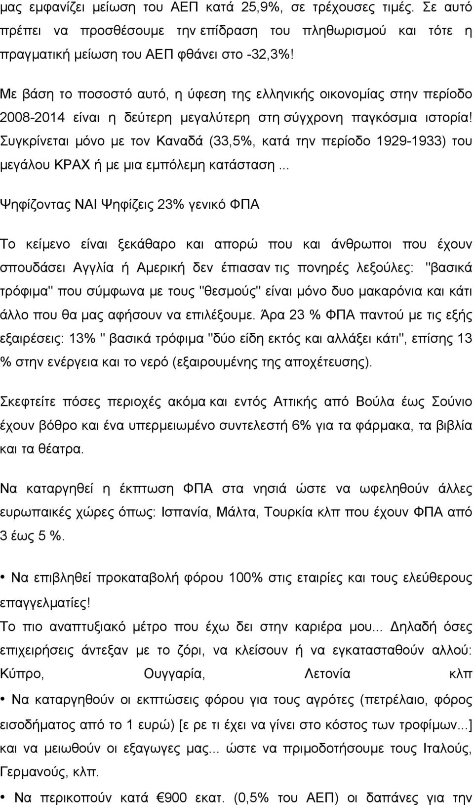 Συγκρίνεται µόνο µε τον Καναδά (33,5%, κατά την περίοδο 1929-1933) του µεγάλου ΚΡΑΧ ή µε µια εµπόλεµη κατάσταση.