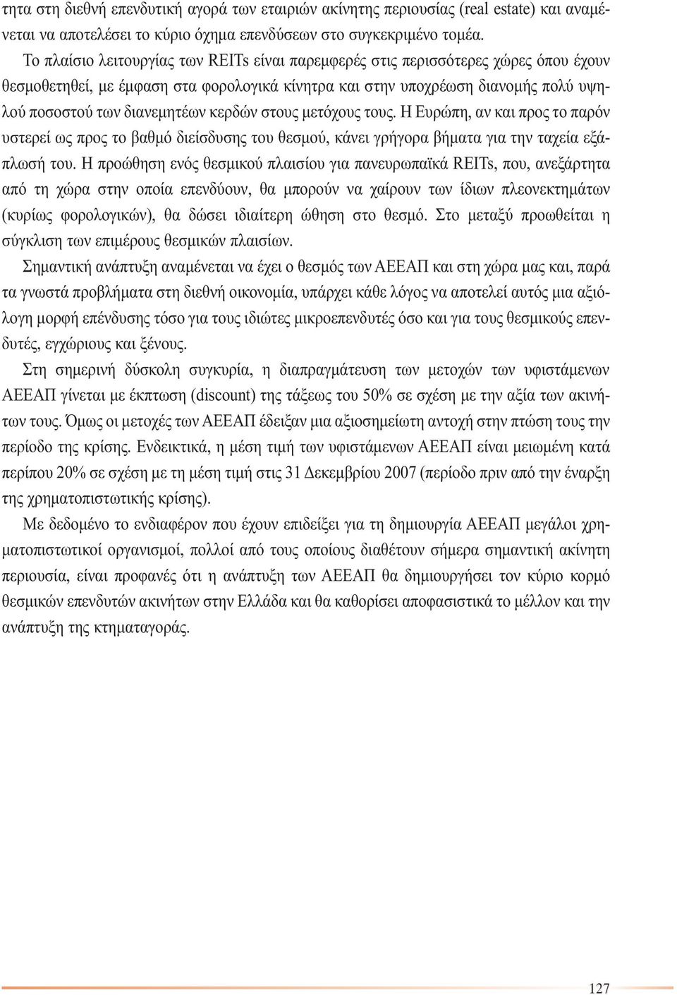 κερδών στους µετόχους τους. Η Ευρώπη, αν και προς το παρόν υστερεί ως προς το βαθµό διείσδυσης του θεσµού, κάνει γρήγορα βήµατα για την ταχεία εξάπλωσή του.