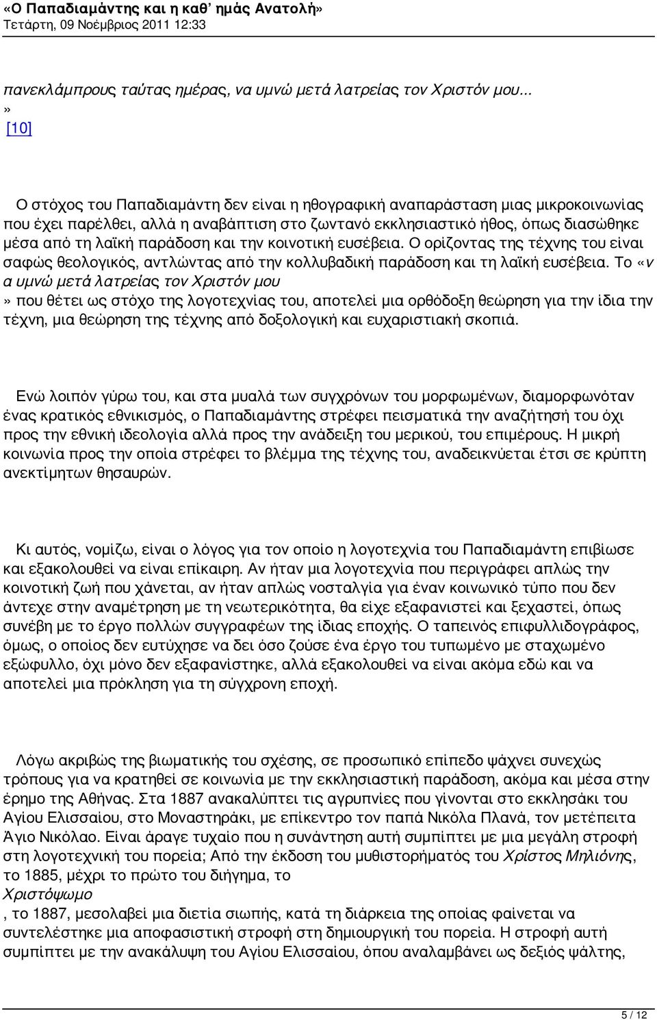 παράδοση και την κοινοτική ευσέβεια. Ο ορίζοντας της τέχνης του είναι σαφώς θεολογικός, αντλώντας από την κολλυβαδική παράδοση και τη λαϊκή ευσέβεια.