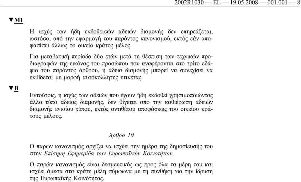 εκδίδεται με μορφή αυτοκόλλητης ετικέτας.