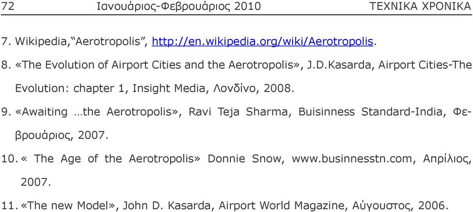 Kasarda, Airport Cities-The Evolution: chapter 1, Insight Media, Λονδίνο, 2008. 9.