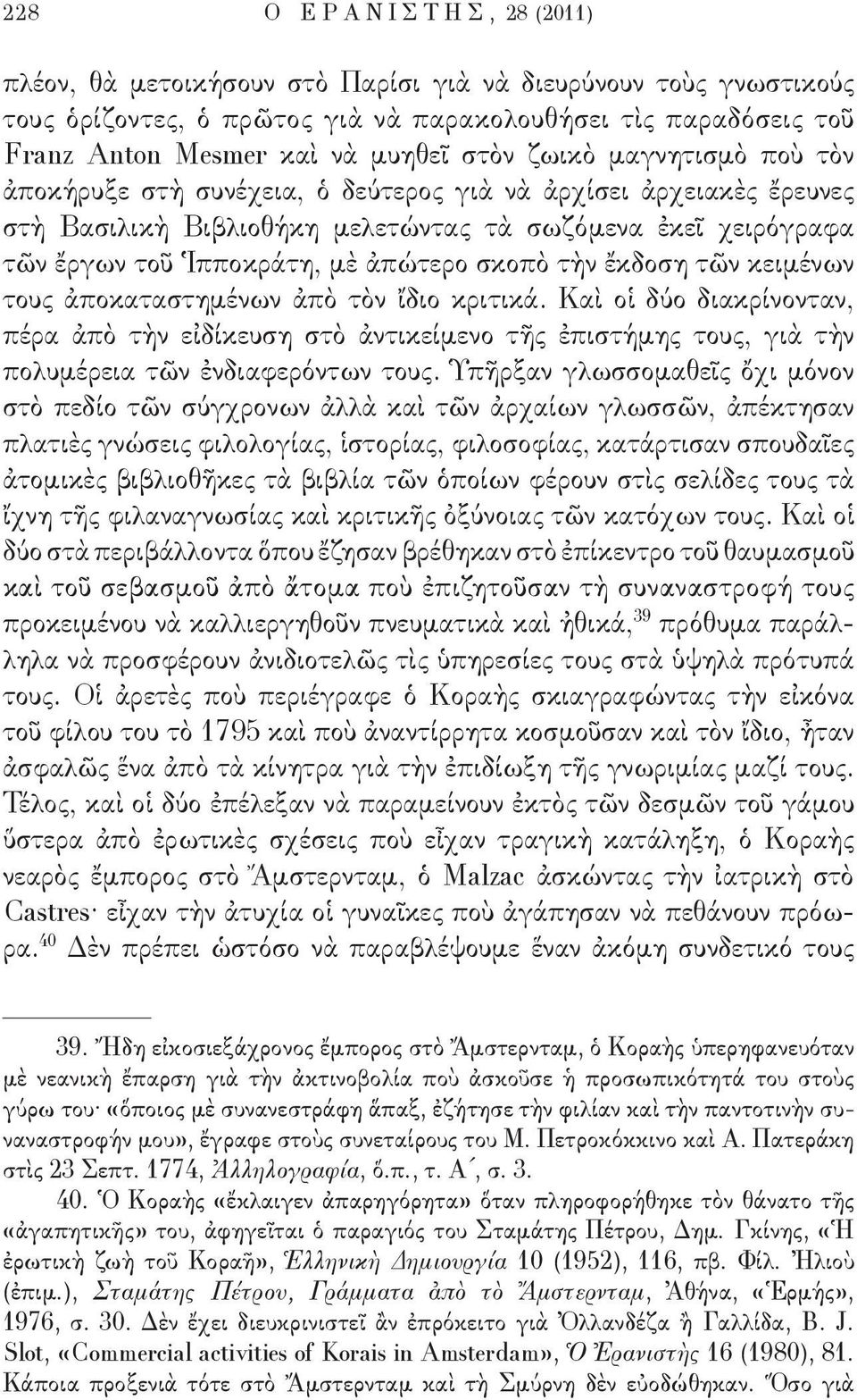 ἀπώτερο σκοπὸ τὴν ἔκδοση τῶν κειμένων τους ἀποκαταστημένων ἀπὸ τὸν ἴδιο κριτικά.