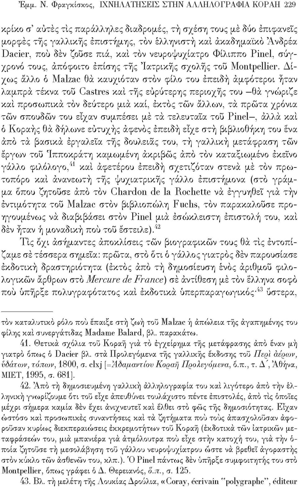 ποὺ δὲν ζοῦσε πιά, καὶ τὸν νευροψυχίατρο Φίλιππο Pinel, σύγχρονό τους, ἀπόφοιτο ἐπίσης τῆς Ἰατρικῆς σχολῆς τοῦ Montpellier.