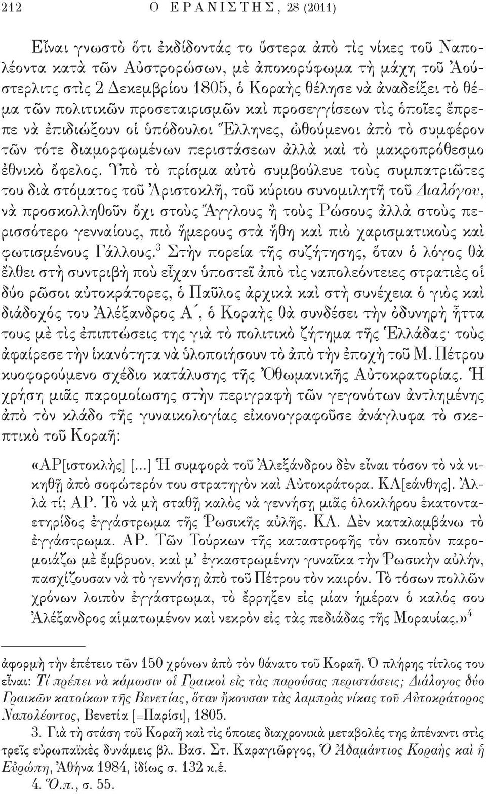 τὸ μακροπρόθεσμο ἐθνικὸ ὄφελος.