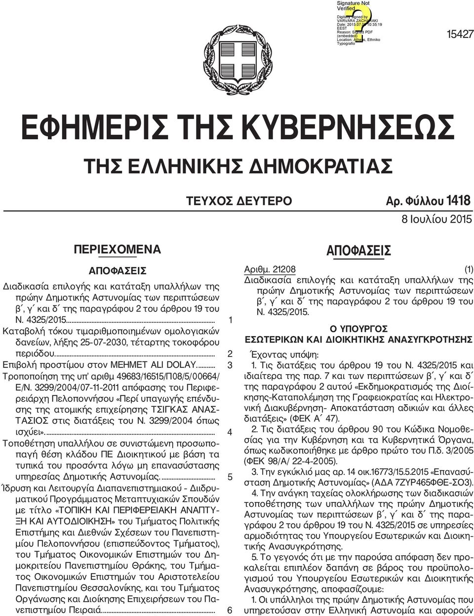 ... 1 Καταβολή τόκου τιμαριθμοποιημένων ομολογιακών δανείων, λήξης 25 07 2030, τέταρτης τοκοφόρου περιό δου.... 2 Επιβολή προστίμου στον MEΗMET ALI DOLAY.