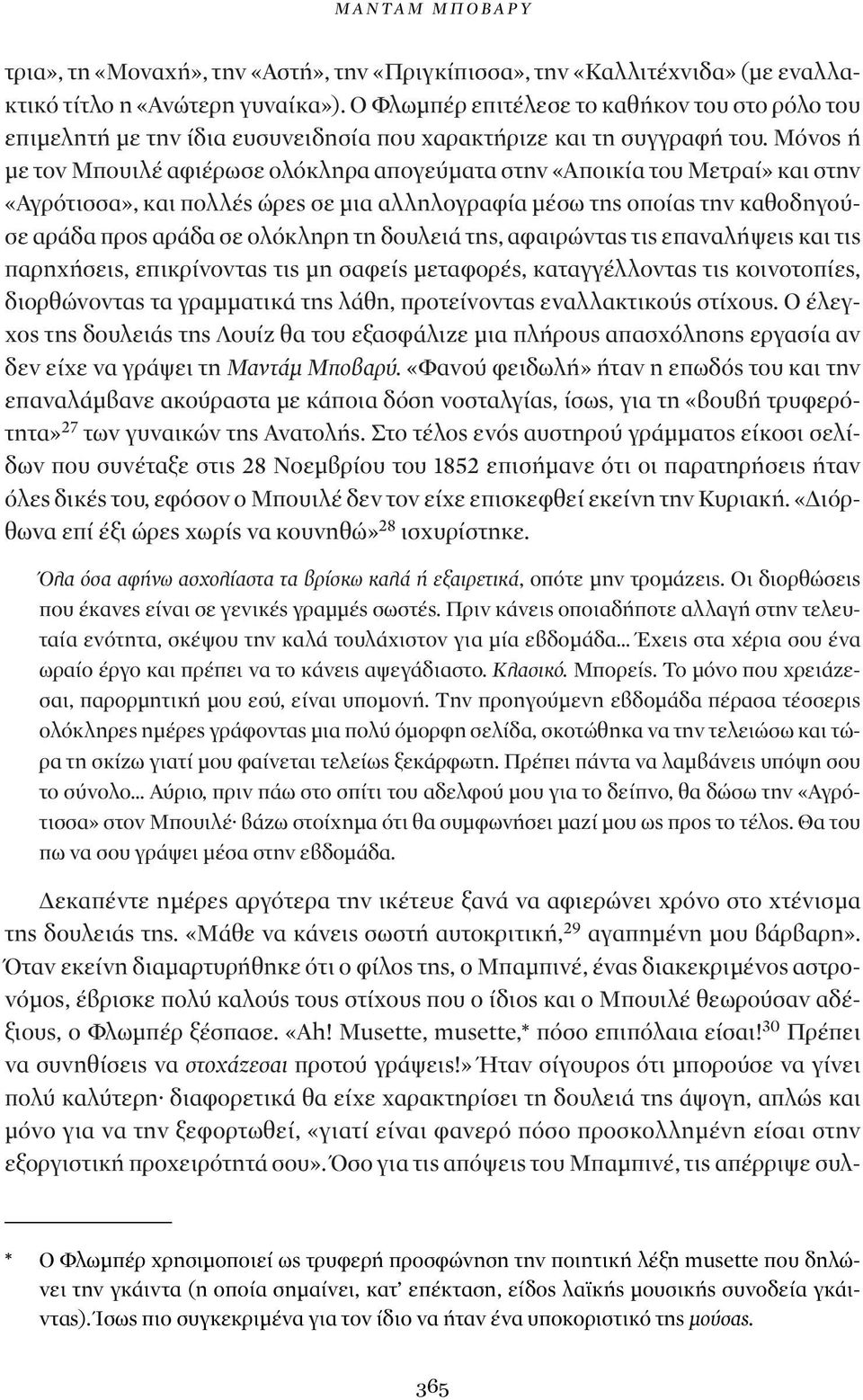 Μόνος ή με τον Μπουιλέ αφιέρωσε ολόκληρα απογεύματα στην «Αποικία του Μετραί» και στην «Αγρότισσα», και πολλές ώρες σε μια αλληλογραφία μέσω της οποίας την καθοδηγούσε αράδα προς αράδα σε ολόκληρη τη