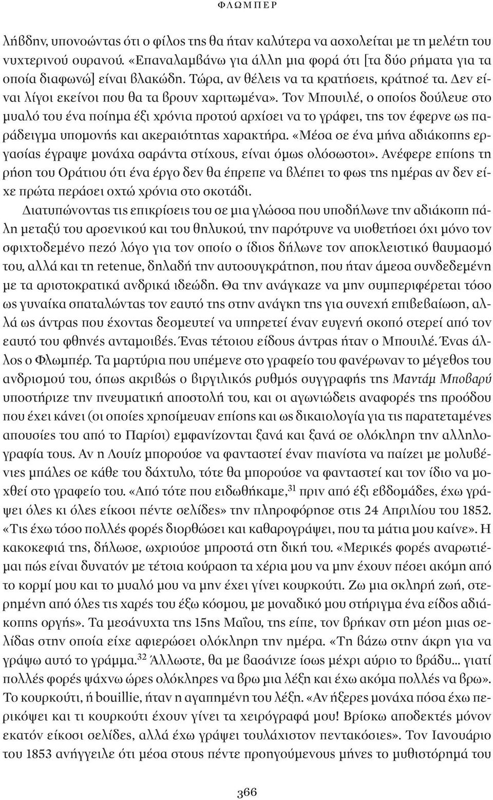 Τον Μπουιλέ, ο οποίος δούλευε στο μυαλό του ένα ποίημα έξι χρόνια προτού αρχίσει να το γράφει, της τον έφερνε ως παράδειγμα υπομονής και ακεραιότητας χαρακτήρα.