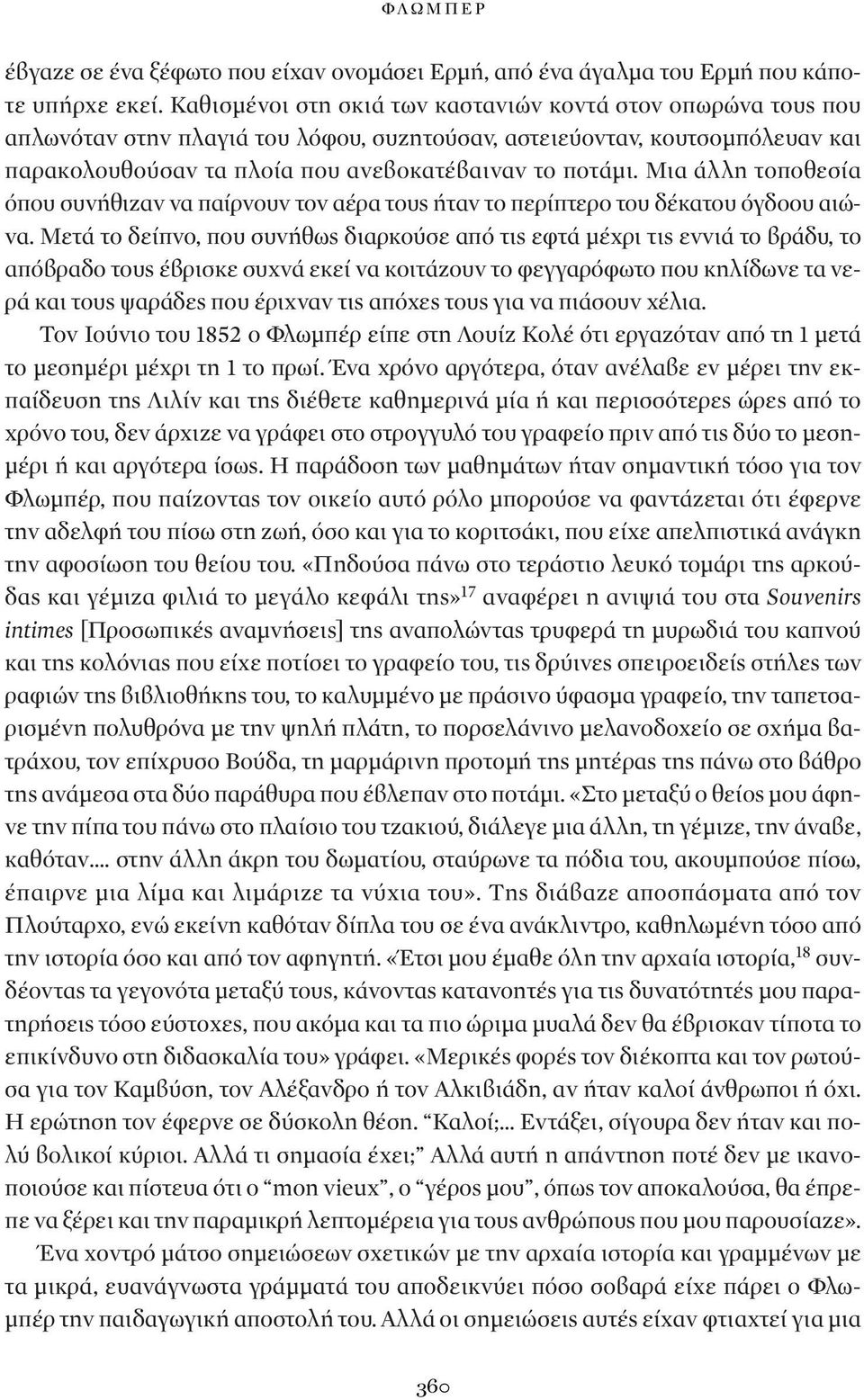 Μια άλλη τοποθεσία όπου συνήθιζαν να παίρνουν τον αέρα τους ήταν το περίπτερο του δέκατου όγδοου αιώνα.