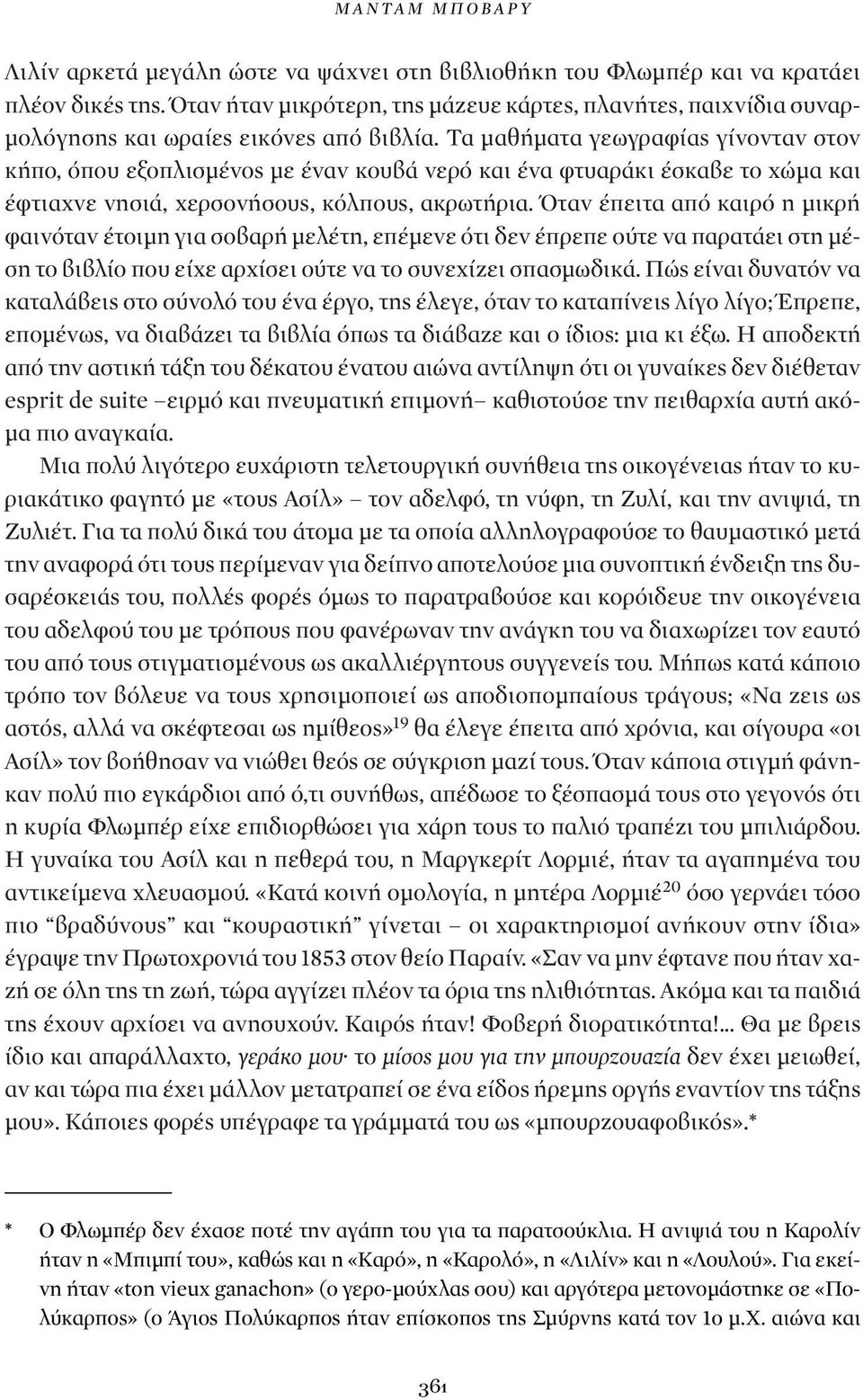 Τα μαθήματα γεωγραφίας γίνονταν στον κήπο, όπου εξοπλισμένος με έναν κουβά νερό και ένα φτυαράκι έσκαβε το χώμα και έφτιαχνε νησιά, χερσονήσους, κόλπους, ακρωτήρια.