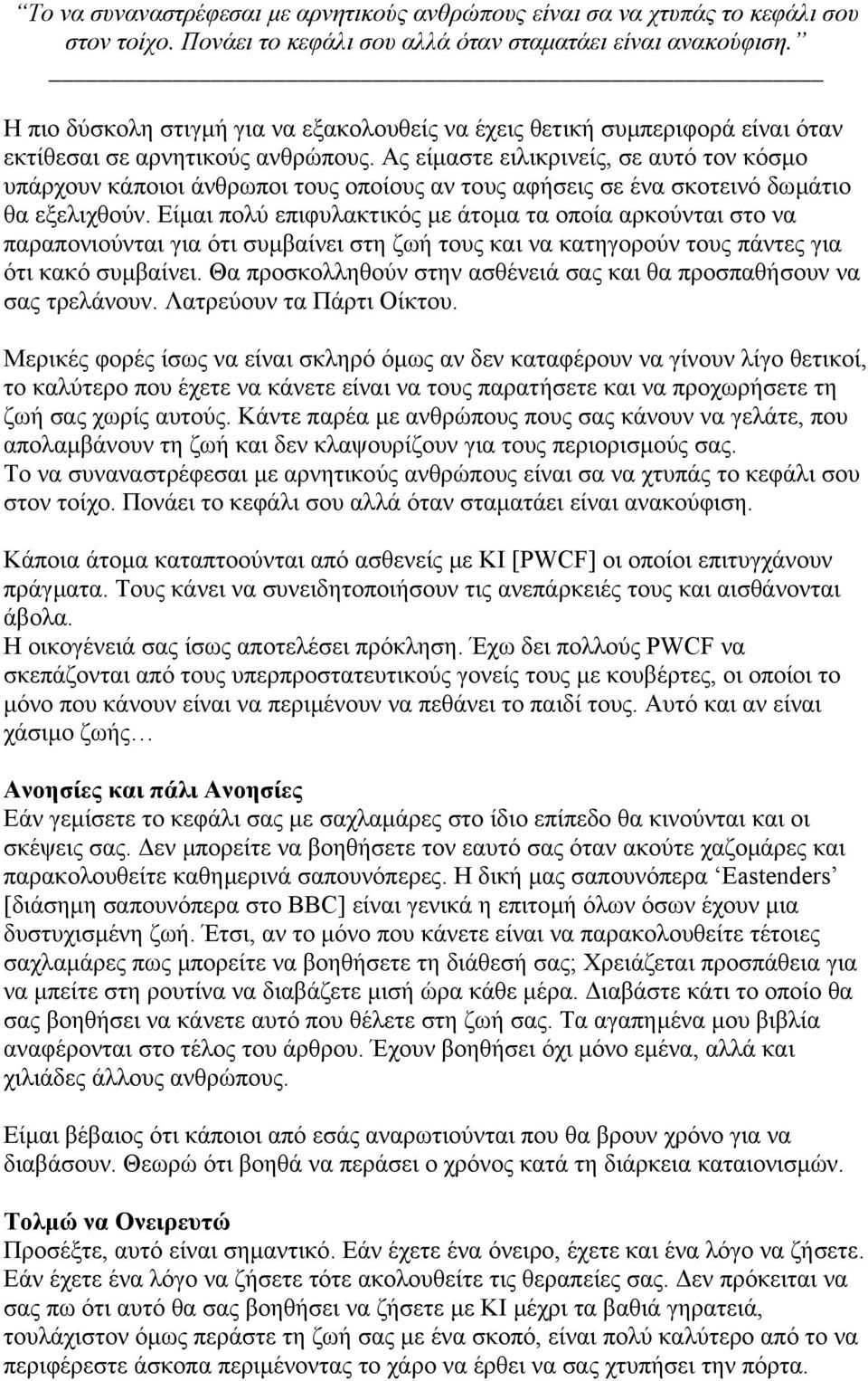 Ας είµαστε ειλικρινείς, σε αυτό τον κόσµο υπάρχουν κάποιοι άνθρωποι τους οποίους αν τους αφήσεις σε ένα σκοτεινό δωµάτιο θα εξελιχθούν.