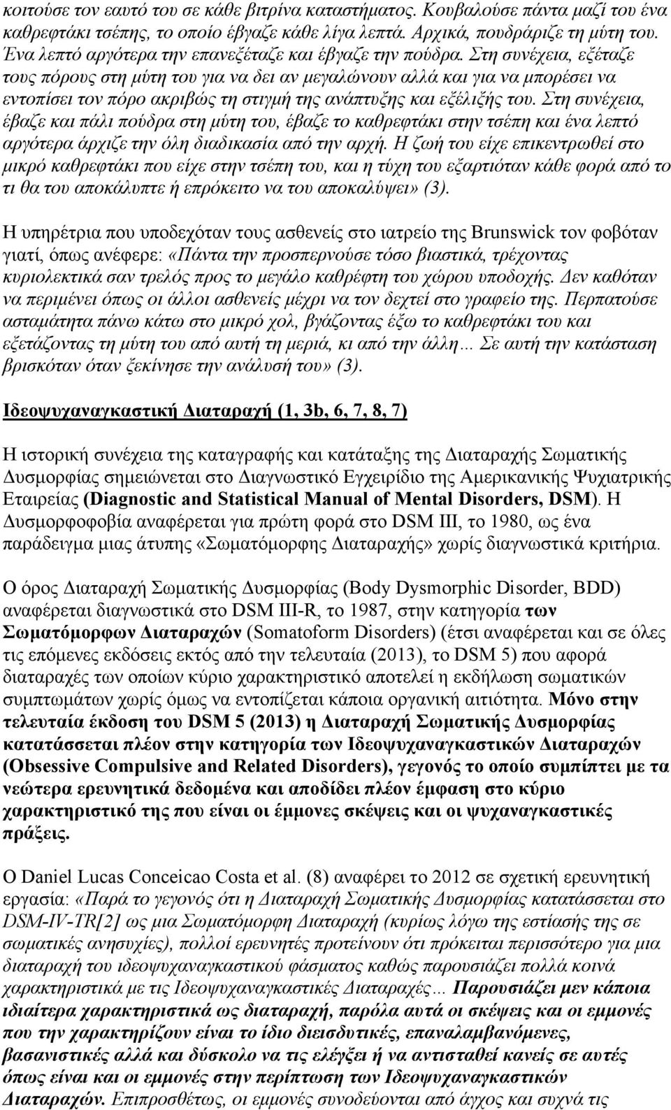 Στη συνέχεια, εξέταζε τους πόρους στη µύτη του για να δει αν µεγαλώνουν αλλά και για να µπορέσει να εντοπίσει τον πόρο ακριβώς τη στιγµή της ανάπτυξης και εξέλιξής του.