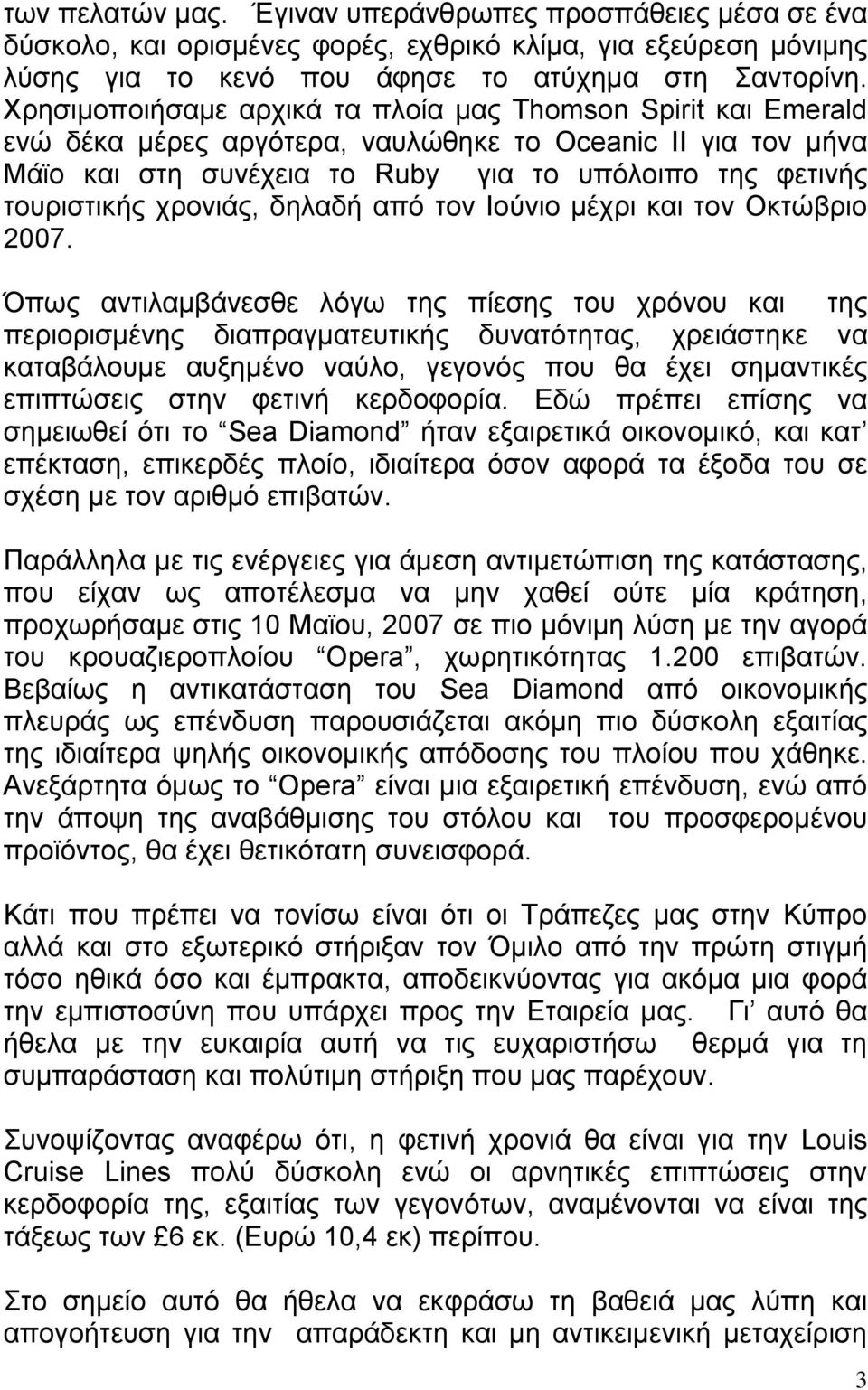 χρονιάς, δηλαδή από τον Ιούνιο µέχρι και τον Οκτώβριο 2007.