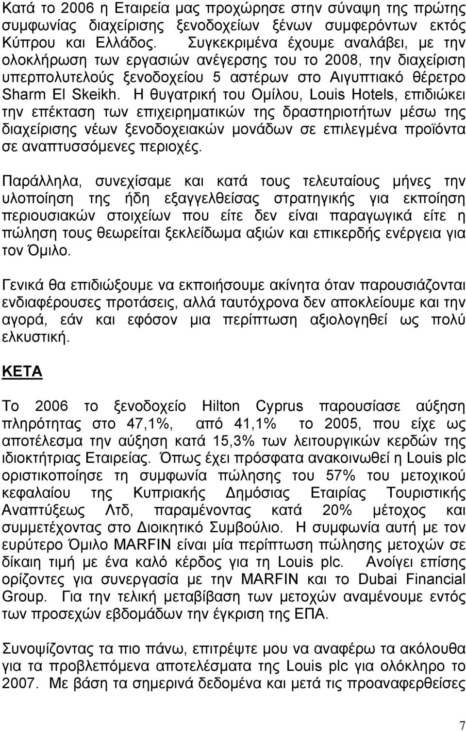 Η θυγατρική του Οµίλου, Louis Hotels, επιδιώκει την επέκταση των επιχειρηµατικών της δραστηριοτήτων µέσω της διαχείρισης νέων ξενοδοχειακών µονάδων σε επιλεγµένα προϊόντα σε αναπτυσσόµενες περιοχές.