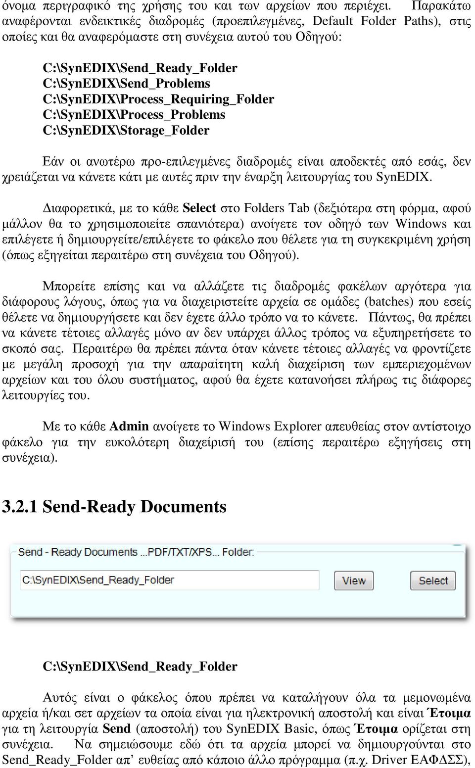 C:\SynEDIX\Process_Requiring_Folder C:\SynEDIX\Process_Problems C:\SynEDIX\Storage_Folder Εάν οι ανωτέρω προ-επιλεγµένες διαδροµές είναι αποδεκτές από εσάς, δεν χρειάζεται να κάνετε κάτι µε αυτές