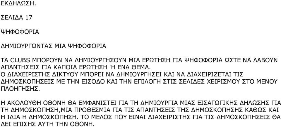 ΕΡΩΤΗΣΗ 'Η ΕΝΑ ΘΕΜΑ.