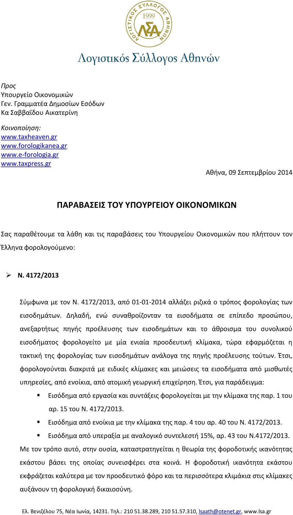 4172/2013 Σύμφωνα με τον Ν. 4172/2013, από 01-01-2014 αλλάζει ριζικά ο τρόπος φορολογίας των εισοδημάτων.