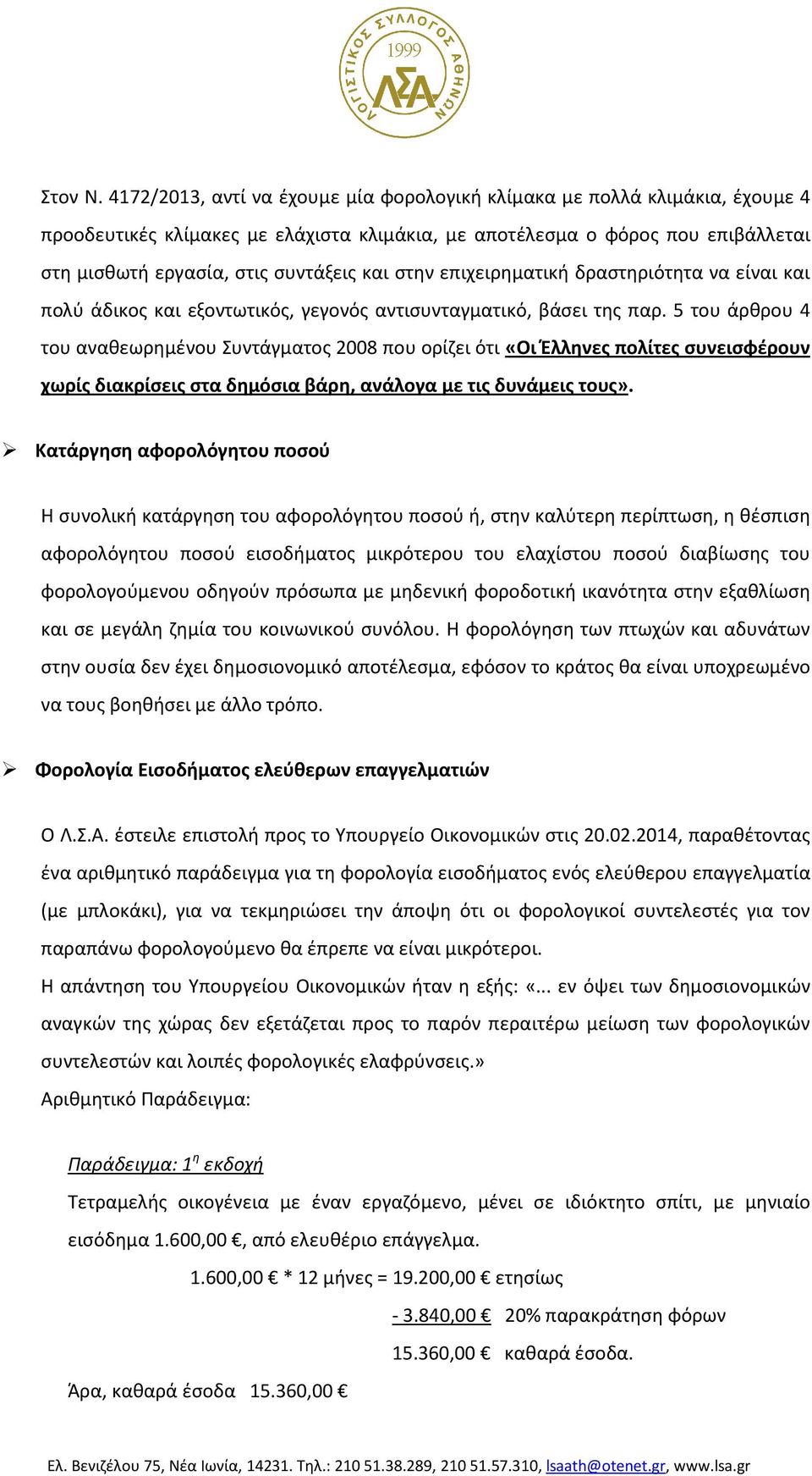 στην επιχειρηματική δραστηριότητα να είναι και πολύ άδικος και εξοντωτικός, γεγονός αντισυνταγματικό, βάσει της παρ.