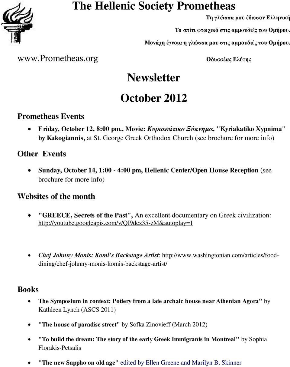 George Greek Orthodox Church (see brochure for more info) Other Events Sunday, October 14, 1:00-4:00 pm, Hellenic Center/Open House Reception (see brochure for more info) Websites of the month