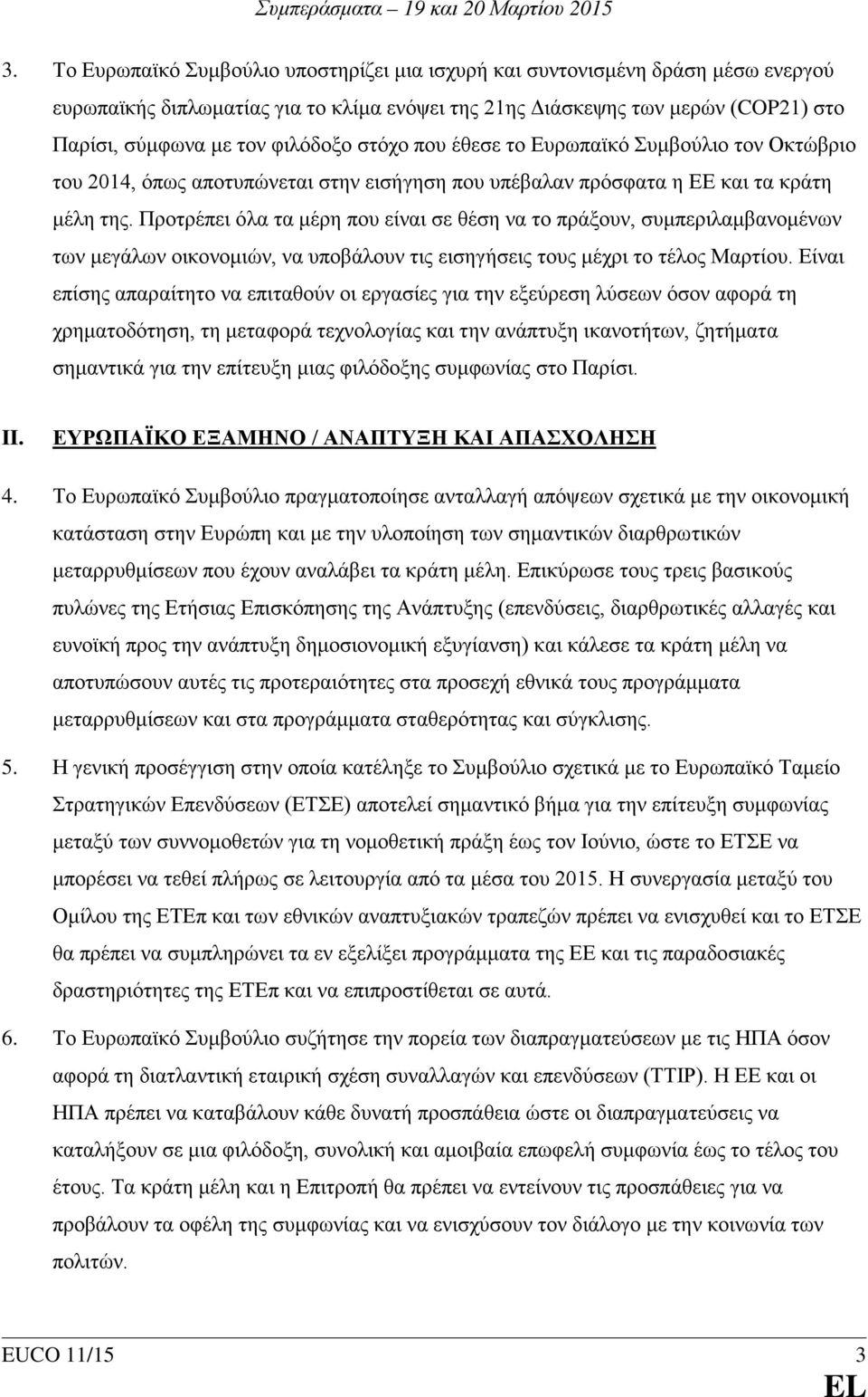 Προτρέπει όλα τα μέρη που είναι σε θέση να το πράξουν, συμπεριλαμβανομένων των μεγάλων οικονομιών, να υποβάλουν τις εισηγήσεις τους μέχρι το τέλος Μαρτίου.