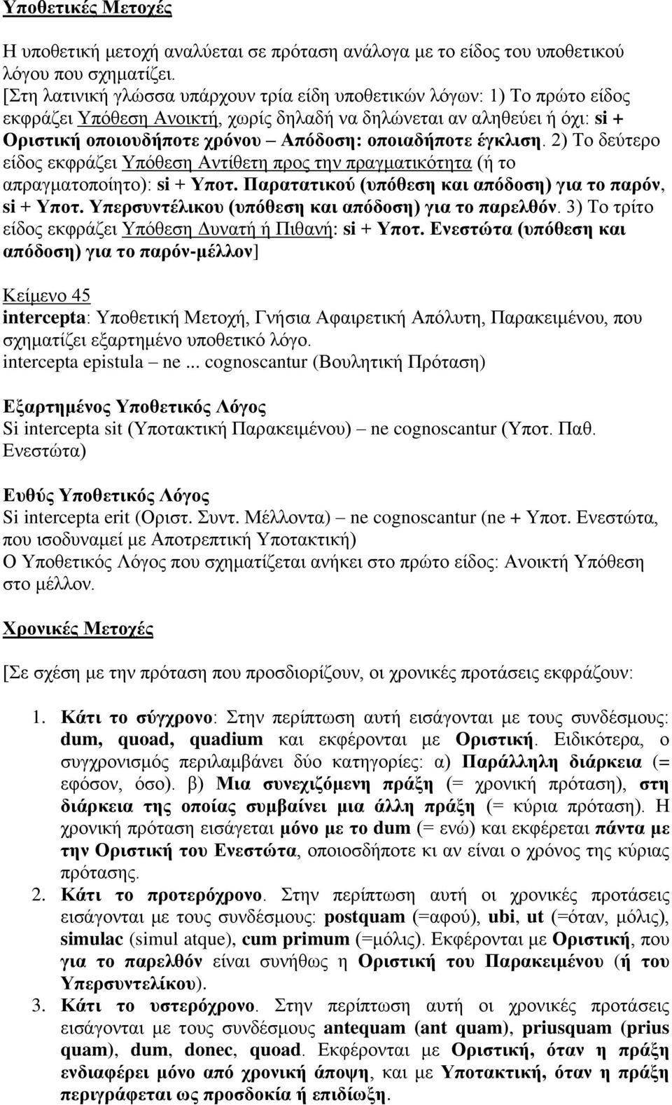 νπνηαδήπνηε έγθιηζε. 2) Σν δεύηεξν είδνο εθθξάδεη Τπόζεζε Αληίζεηε πξνο ηελ πξαγκαηηθόηεηα (ή ην απξαγκαηνπνίεην): si + Υπνη. Παξαηαηηθνύ (ππόζεζε θαη απόδνζε) γηα ην παξόλ, si + Υπνη.