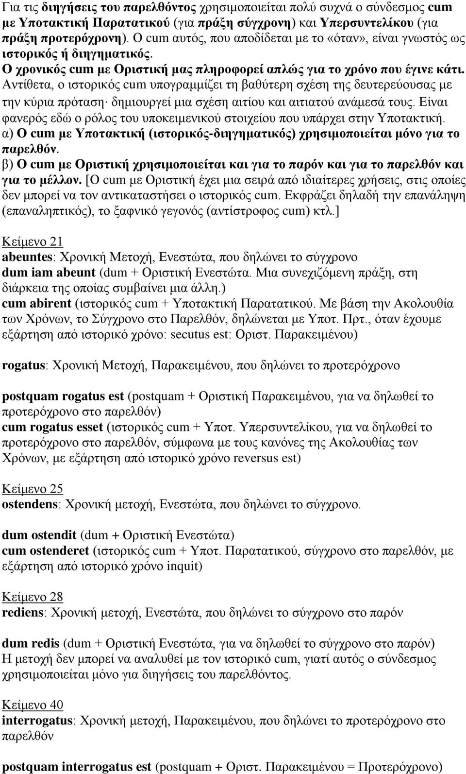 Αληίζεηα, ν ηζηνξηθόο cum ππνγξακκίδεη ηε βαζύηεξε ζρέζε ηεο δεπηεξεύνπζαο κε ηελ θύξηα πξόηαζε δεκηνπξγεί κηα ζρέζε αηηίνπ θαη αηηηαηνύ αλάκεζά ηνπο.