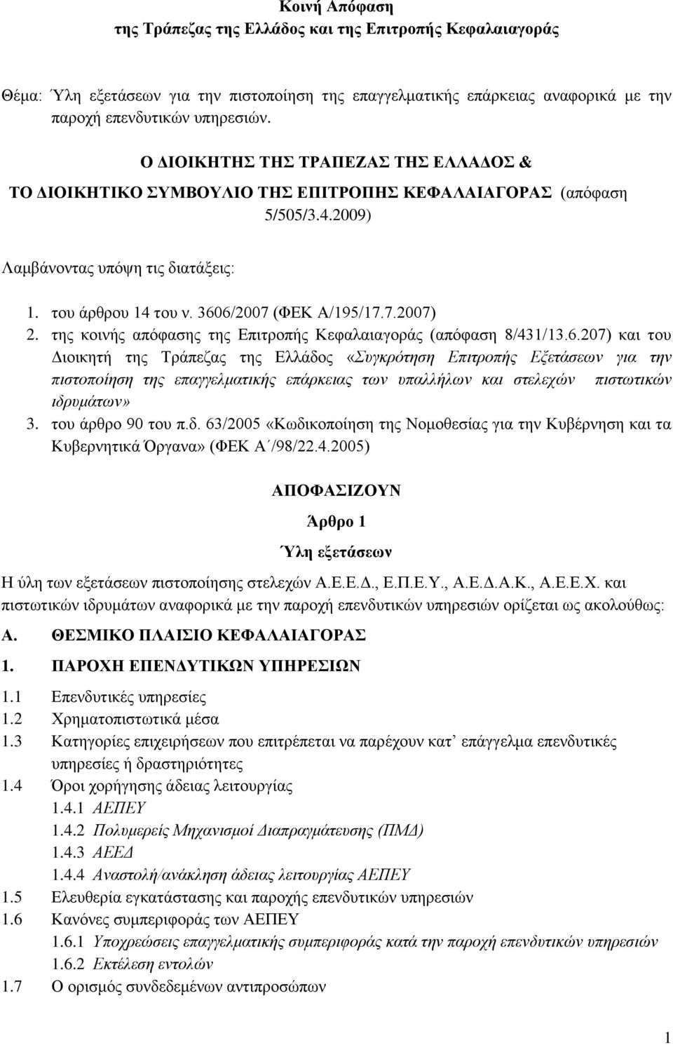 ηεο θνηλήο απφθαζεο ηεο Δπηηξνπήο Κεθαιαηαγνξάο (απφθαζε 8/431/13.6.