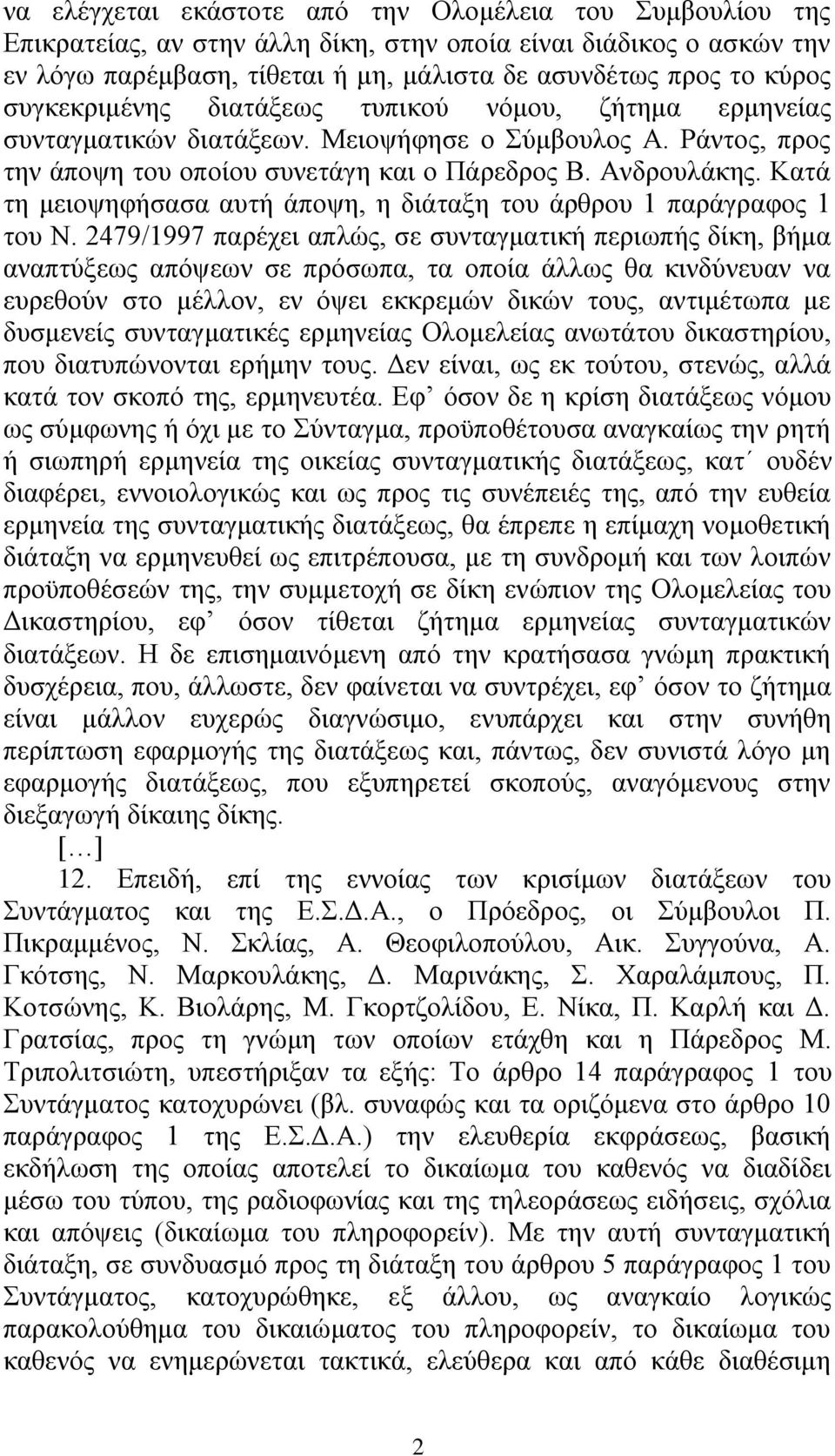 Καηά ηε κεηνςεθήζαζα απηή άπνςε, ε δηάηαμε ηνπ άξζξνπ 1 παξάγξαθνο 1 ηνπ Ν.