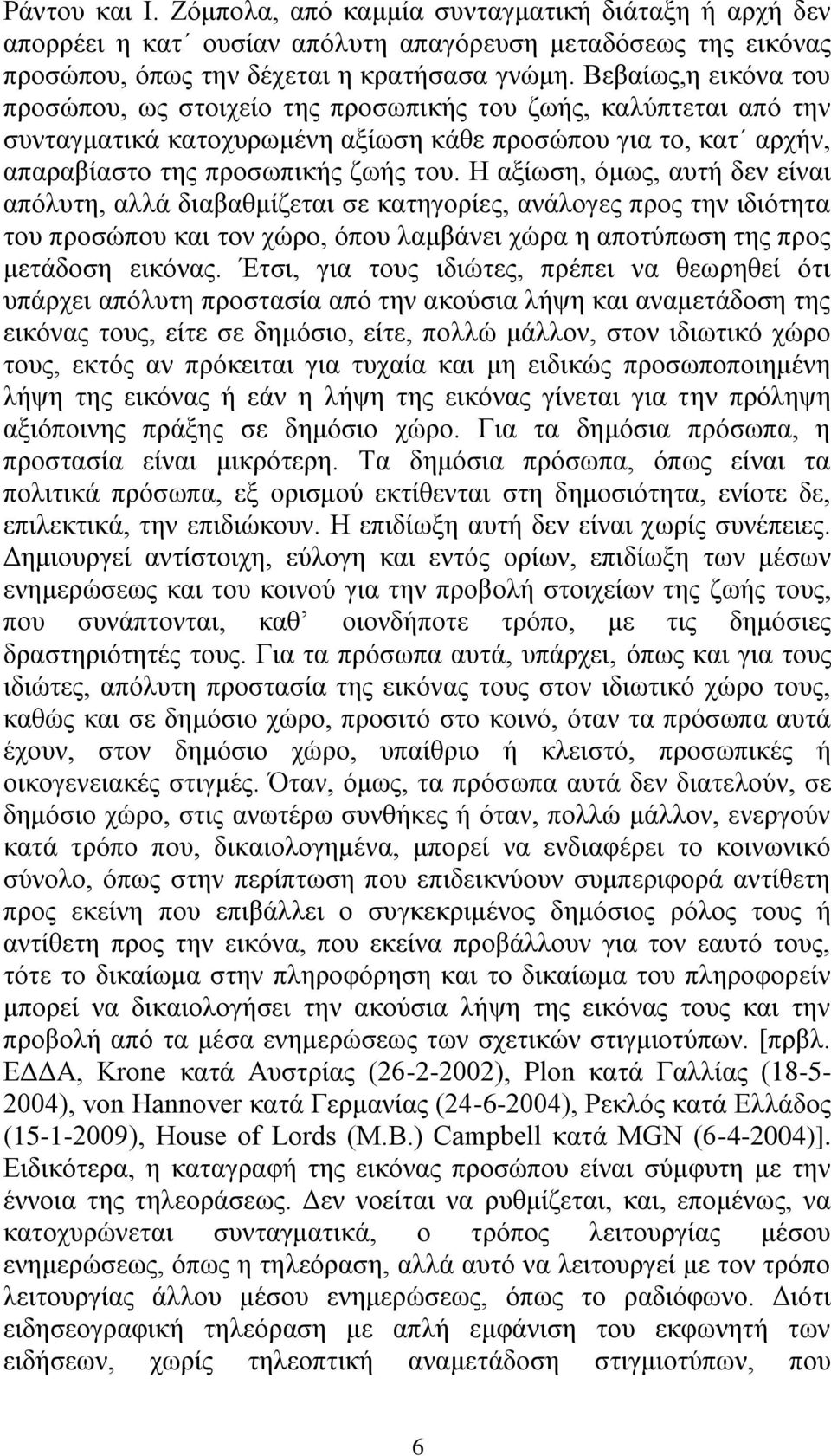 Ζ αμίσζε, φκσο, απηή δελ είλαη απφιπηε, αιιά δηαβαζκίδεηαη ζε θαηεγνξίεο, αλάινγεο πξνο ηελ ηδηφηεηα ηνπ πξνζψπνπ θαη ηνλ ρψξν, φπνπ ιακβάλεη ρψξα ε απνηχπσζε ηεο πξνο κεηάδνζε εηθφλαο.