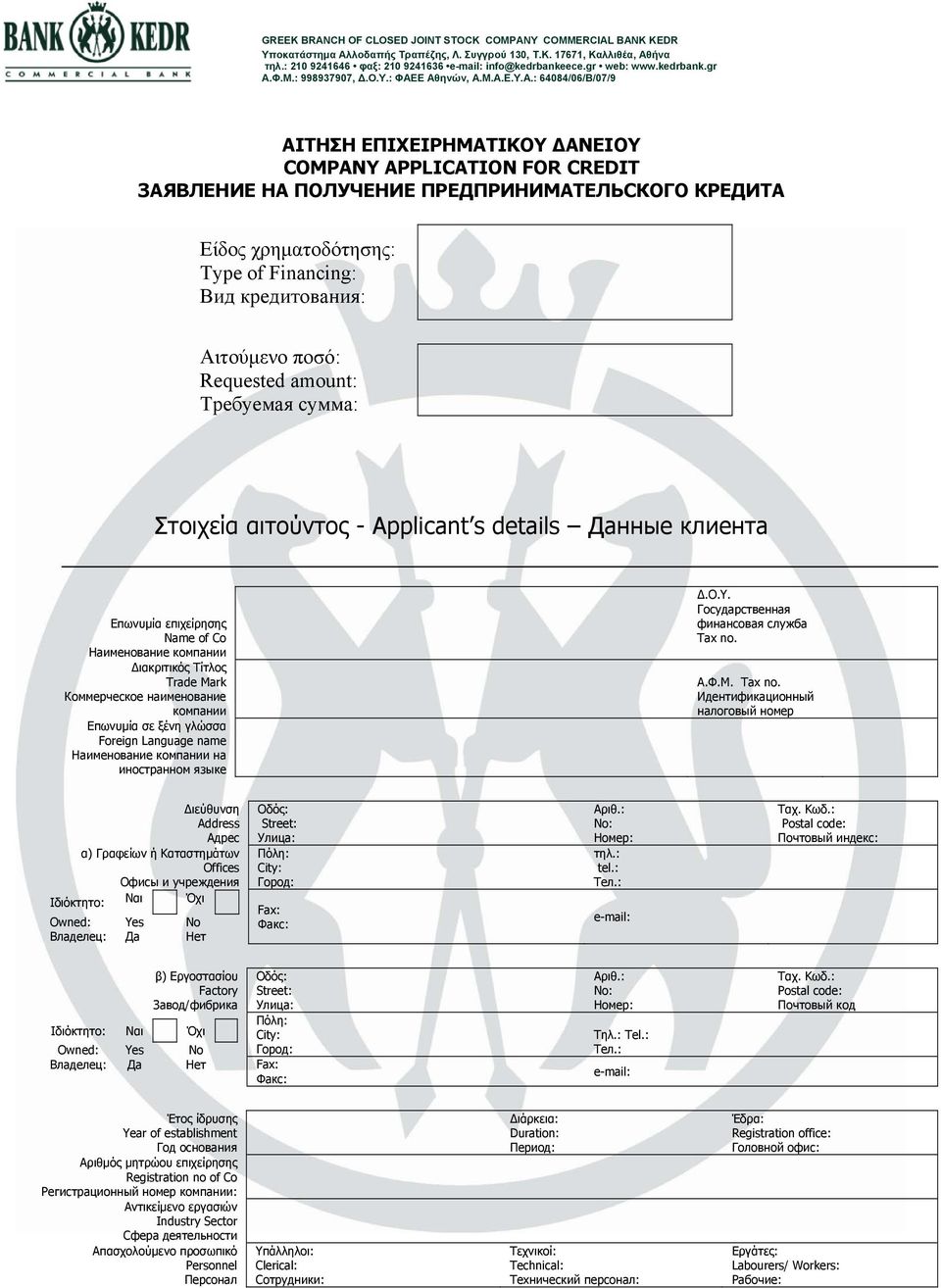 Language name компании на иностранном языке Δ.Ο.Υ. Государственная финансовая служба Tax no.