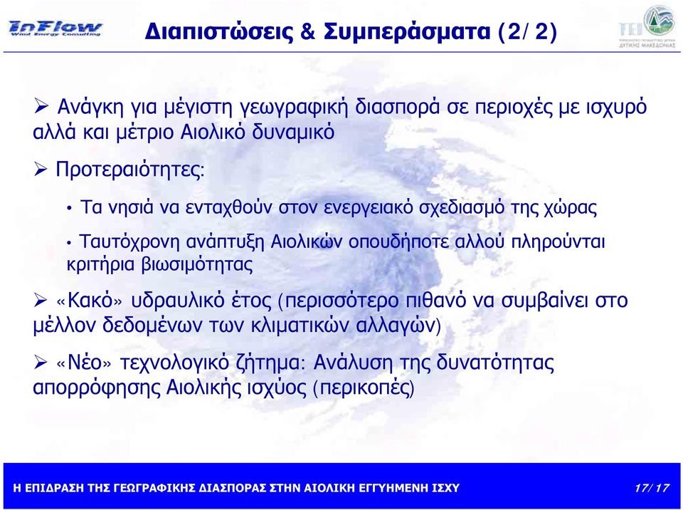 οπουδήποτε αλλού πληρούνται κριτήρια βιωσιμότητας «Κακό» υδραυλικό έτος (περισσότερο πιθανό να συμβαίνει στο μέλλον