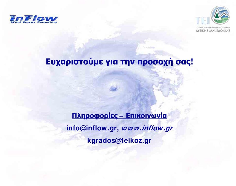 Πληροφορίες Επικοινωνία
