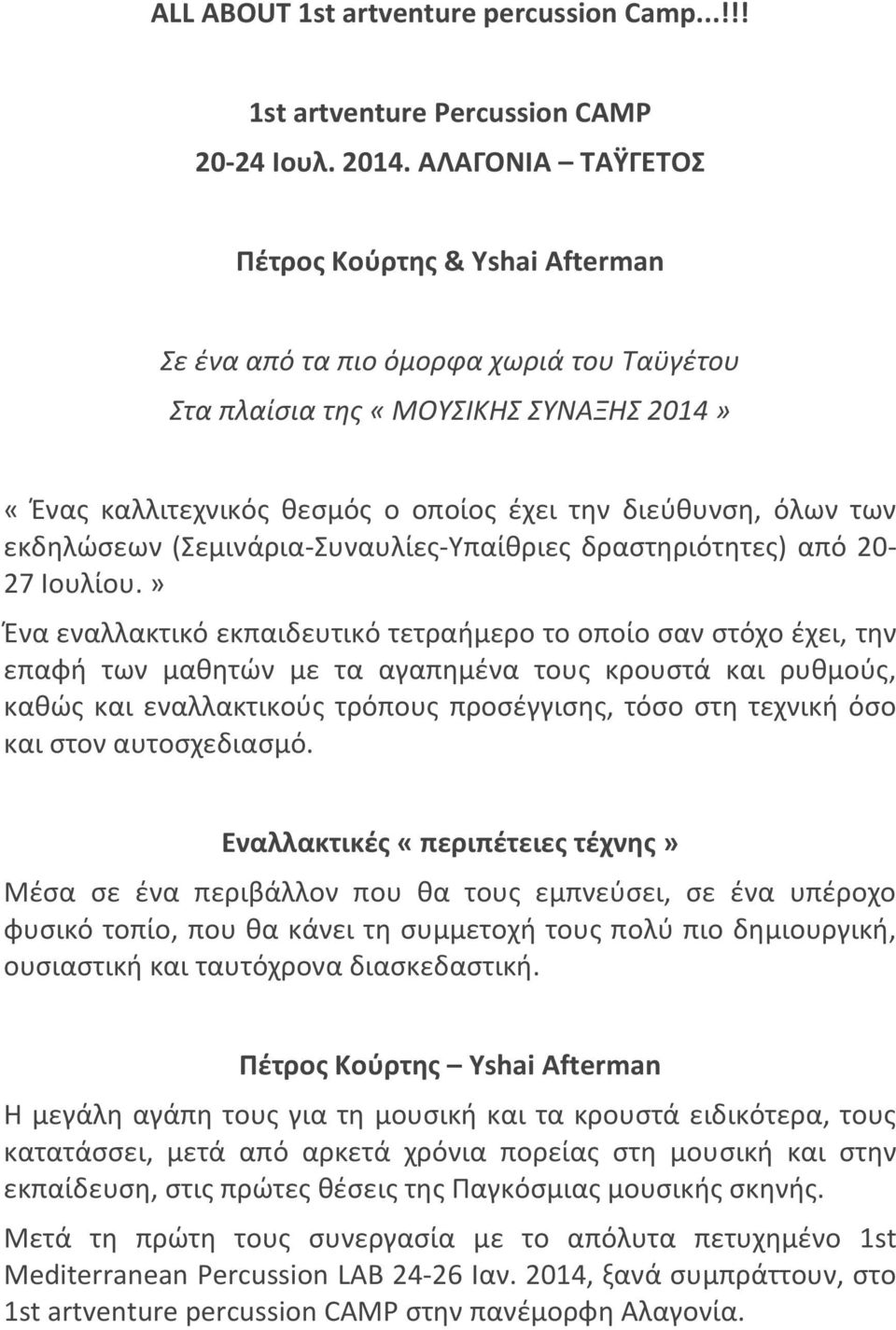 εκδθλϊςεων (Σεμινάρια-Συναυλίεσ-Υπαίκριεσ δραςτθριότθτεσ) από 20-27 Ιουλίου.