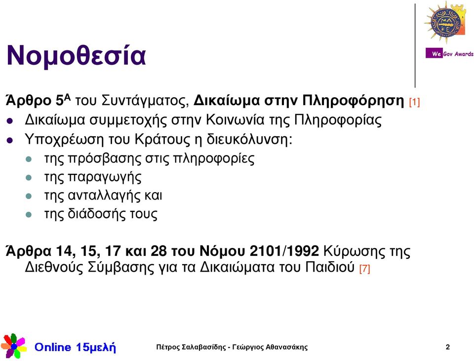 της παραγωγής της ανταλλαγής και της διάδοσής τους Άρθρα 14, 15, 17 και 28 του Νόµου