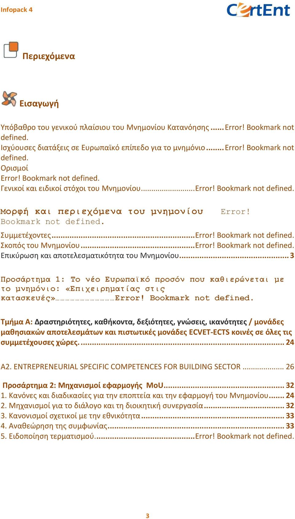.. Error! Bookmark not defined. Επικύρωση και αποτελεσματικότητα του Μνημονίου... 3 Προσάρτημα 1: Το νέο Ευρωπαϊκό προσόν που καθιερώνεται με το μνημόνιο: «Επιχειρηματίας στις κατασκευές» Error!