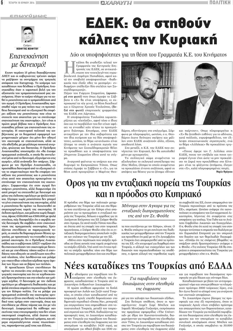 Το κούρεμα των καταθέσεων που δέχθηκε ο Πρόεδρος Αναστασιάδης ήταν η χαριστική βολή για την αξιοπιστία του χρηματοπιστωτικού μας συστήματος.