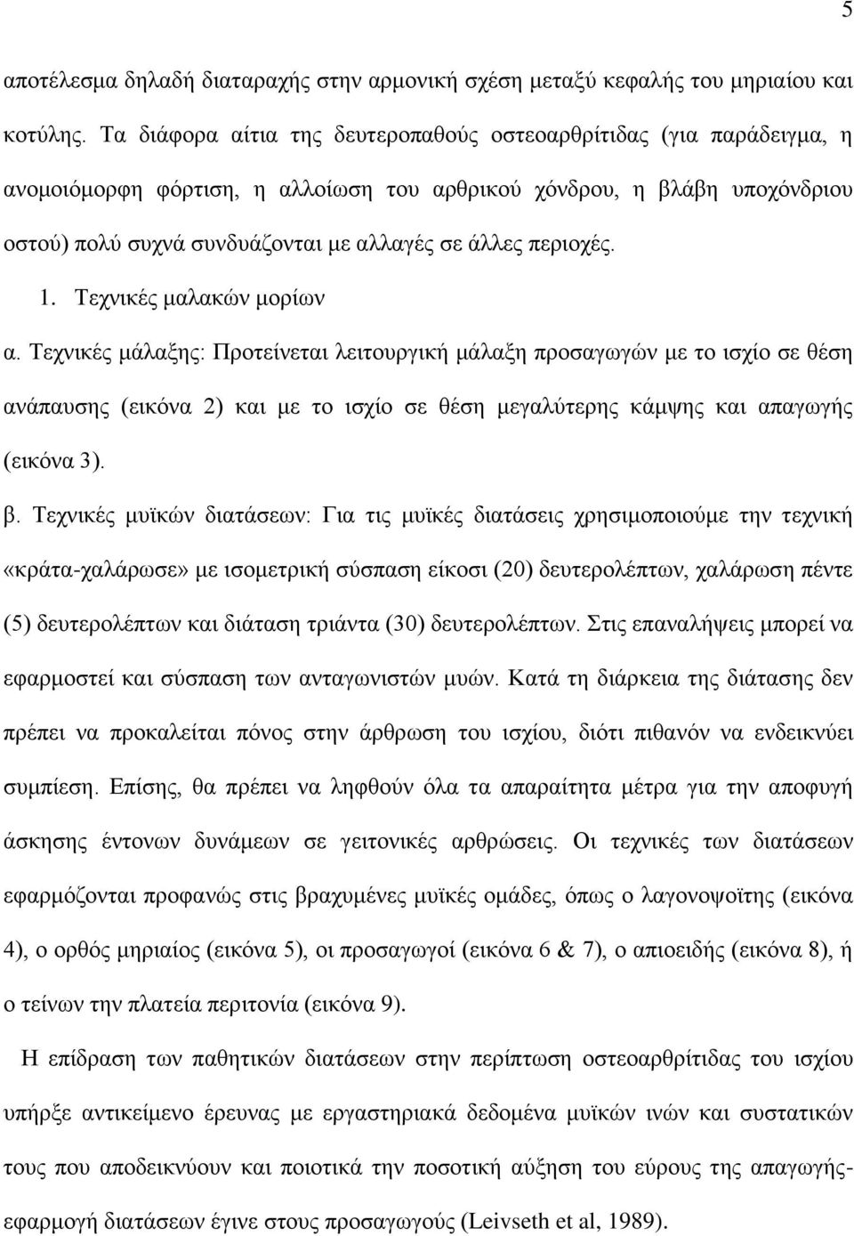 πεξηνρέο. 1. Σερληθέο καιαθψλ κνξίσλ α.