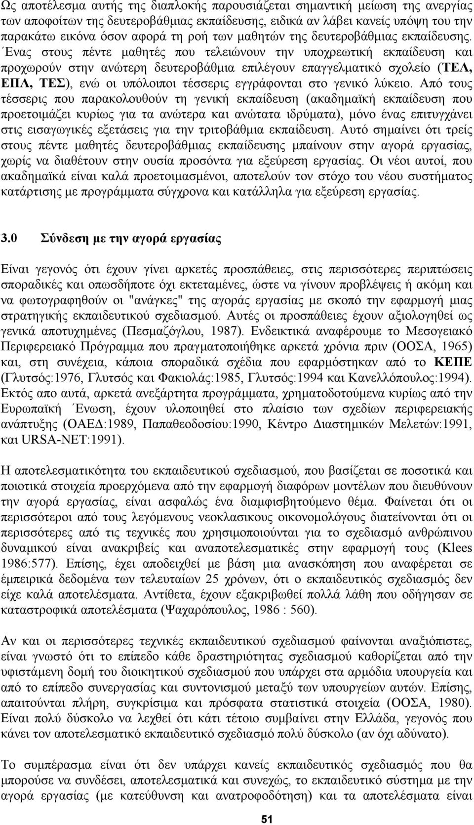 Ενας στους πέντε µαθητές που τελειώνουν την υποχρεωτική εκπαίδευση και προχωρούν στην ανώτερη δευτεροβάθµια επιλέγουν επαγγελµατικό σχολείο (ΤΕΛ, ΕΠΛ, ΤΕΣ), ενώ οι υπόλοιποι τέσσερις εγγράφονται στο