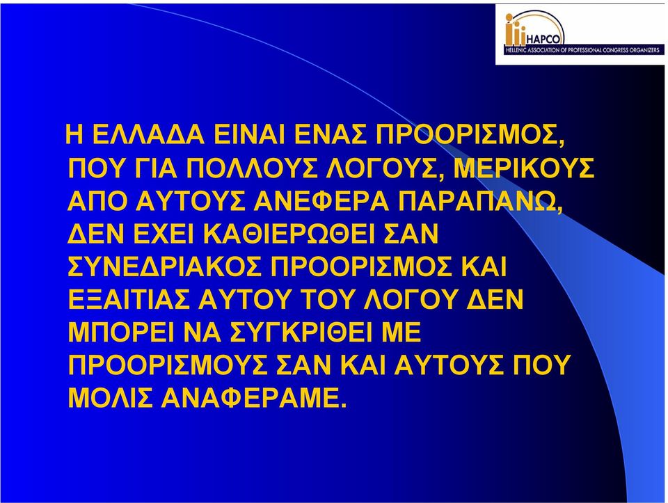 ΣΥΝΕ ΡΙΑΚΟΣ ΠΡΟΟΡΙΣΜΟΣ ΚΑΙ ΕΞΑΙΤΙΑΣ ΑΥΤΟΥ ΤΟΥ ΛΟΓΟΥ ΕΝ