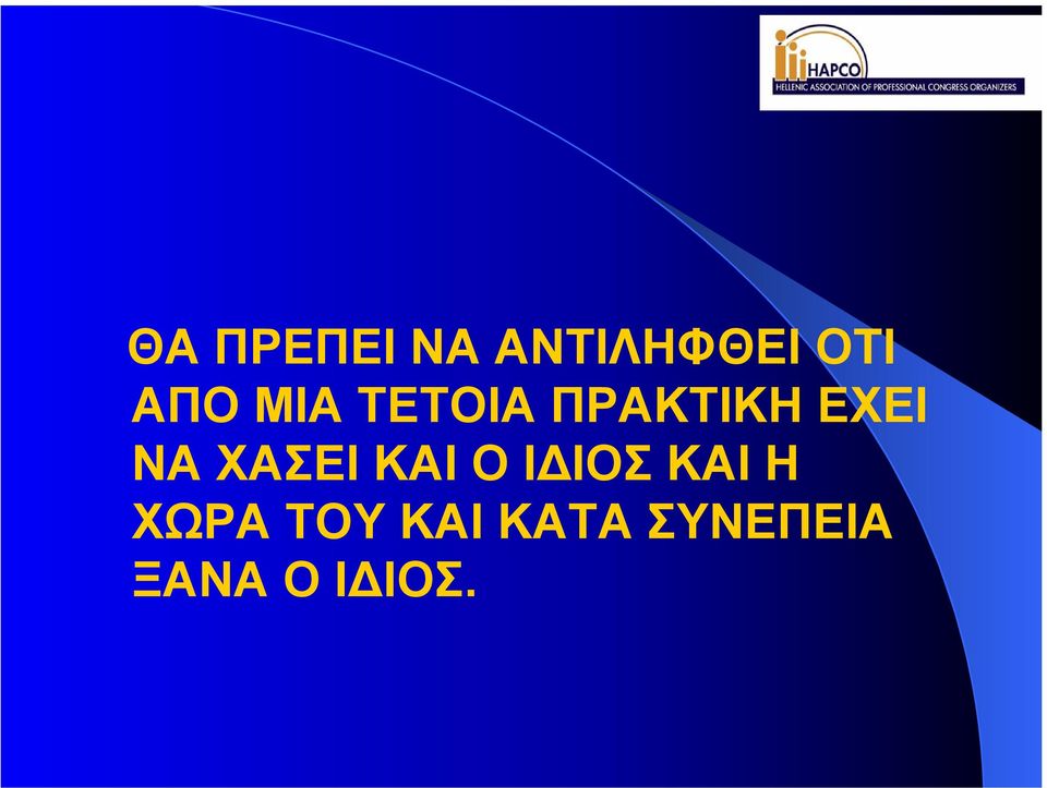 ΝΑ ΧΑΣΕΙ ΚΑΙ Ο Ι ΙΟΣ ΚΑΙ Η