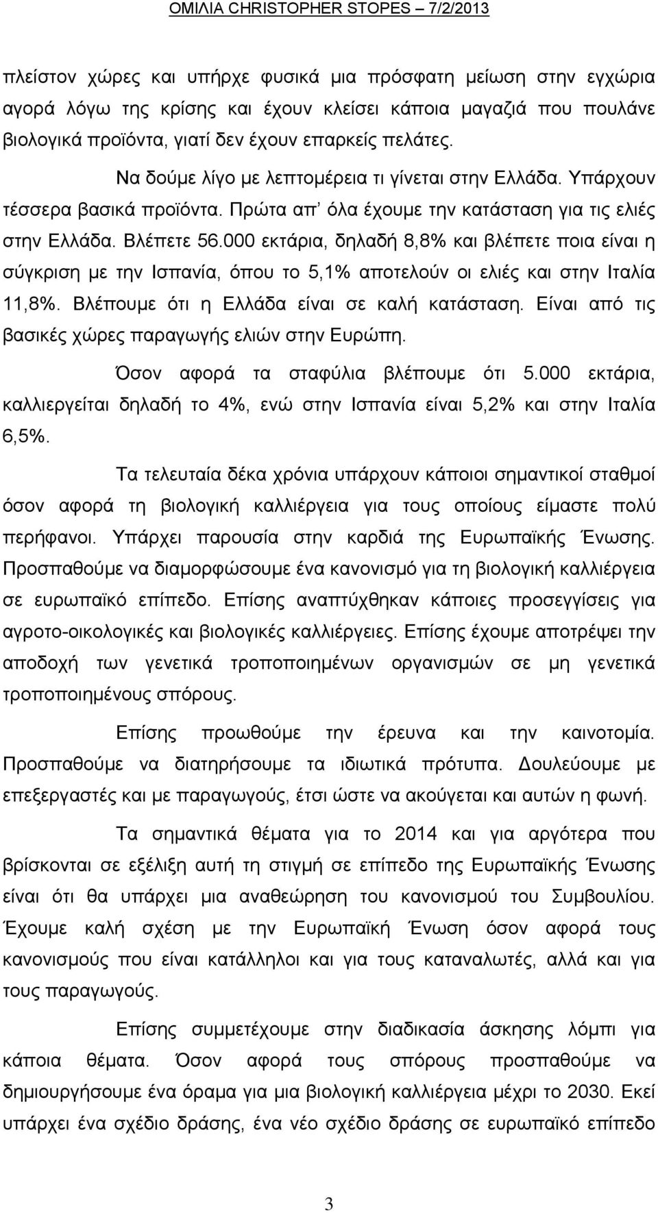 000 εκτάρια, δηλαδή 8,8% και βλέπετε ποια είναι η σύγκριση με την Ισπανία, όπου το 5,1% αποτελούν οι ελιές και στην Ιταλία 11,8%. Βλέπουμε ότι η Ελλάδα είναι σε καλή κατάσταση.