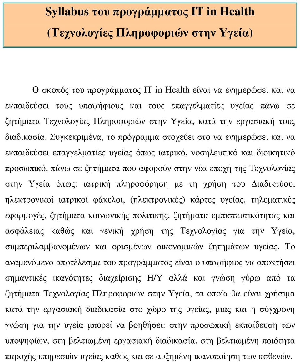 Συγκεκριµένα, το πρόγραµµα στοχεύει στο να ενηµερώσει και να εκπαιδεύσει επαγγελµατίες υγείας όπως ιατρικό, νοσηλευτικό και διοικητικό προσωπικό, πάνω σε ζητήµατα που αφορούν στην νέα εποχή της