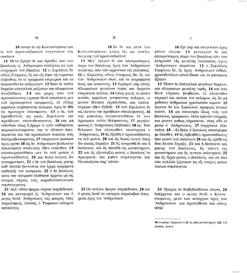 πρυτανεύοντος ειρηνην θεοϋ αποσταντι μεν του προκείμενου σκεμματος, εξ ούπερ εμφύλιοι συμβησονται πόλεμοι, προς ÒF ήθη τα προτερον έπανηκοντι 15 ο οε, τοϋ πρεσβευτοϋ, ως φασι, Ξιφιλινου την πρεσβειαν