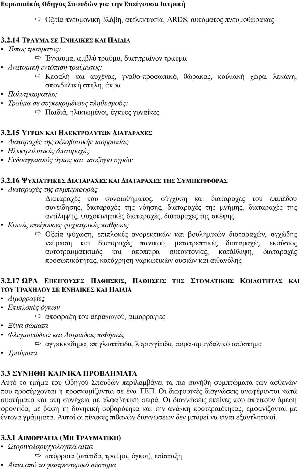 ζπνλδπιηθή ζηήιε, άθξα Πνιπηξαπκαηίαο Σξαύκα ζε ζπγθεθξηκέλνπο πιεζπζκνύο: Παηδηά, ειηθησκέλνη, έγθπεο γπλαίθεο 3.2.